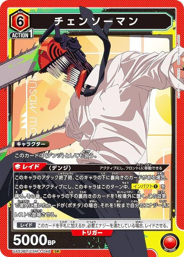 Amazon.co.jp: ユニオンアリーナ UA53BT/CSM-1-048 チェンソーマン (SR